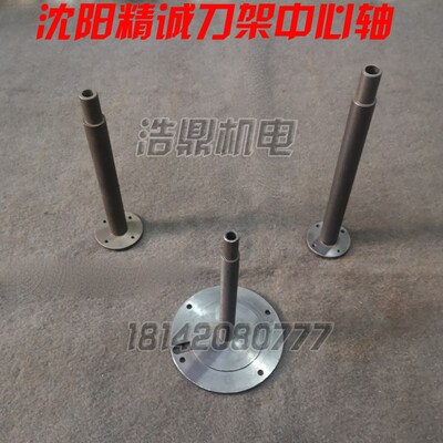 沈阳精诚刀架 SLD90-4 102-4 150-4 中轴 中心轴 CAK3365定轴