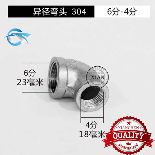 304不锈钢异径内丝弯头 变径弯头 内丝转换接头2分3分4分6分1寸