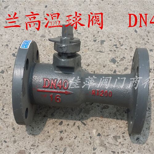 蒸汽专用铸铁球阀 一体式法兰耐高温球阀 QJ41M-16   DN15-DN150