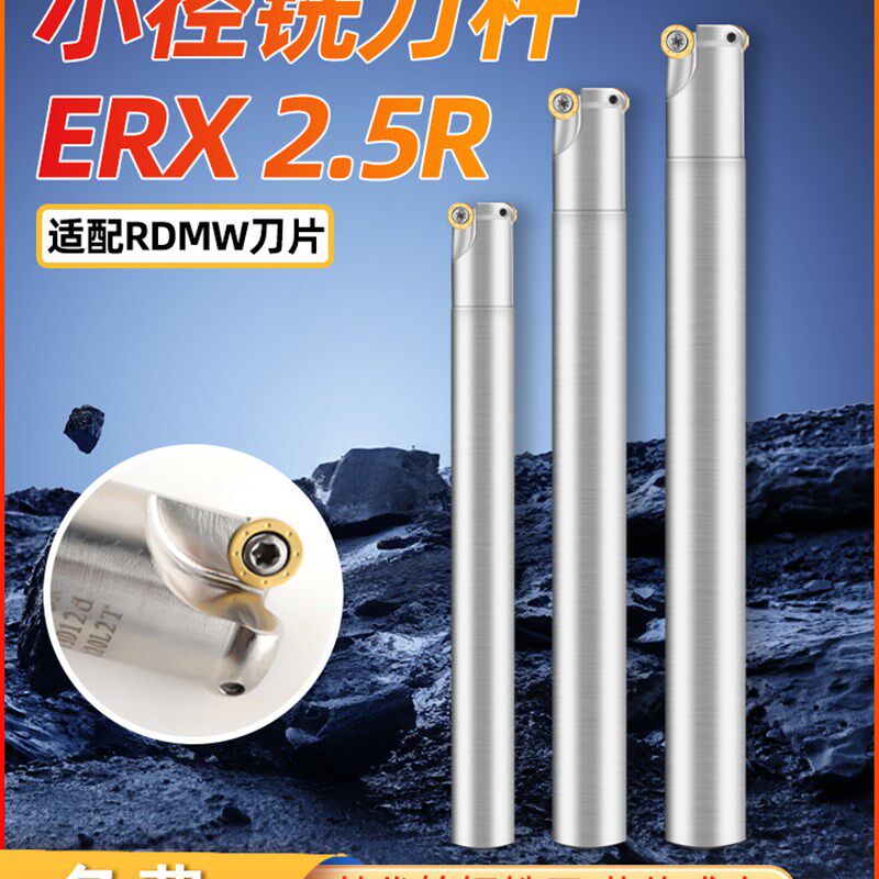 小径铣刀杆ERX2.5R小直径圆鼻RDMW05加工中心10抗震数控立铣刀杆