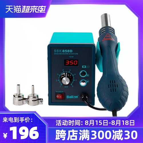 白光热风枪SBK858D热风拆焊台智能数显手机电脑维修550W大功率