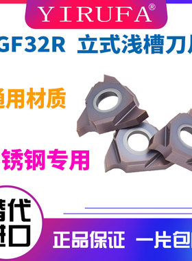数控立装浅槽刀片TGF32R050/075/100立装卡簧槽内沟槽刀片浅槽刀