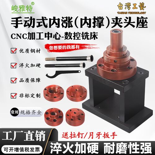 CNC加工中心铣床夹具手动式内涨夹具内孔车外圆内撑夹头非标定做