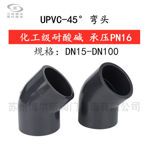 国标昊杉三佑UPVC45弯头 大弯 PVC135弯头  拐角弯头耐酸碱弯头