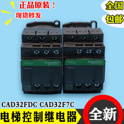 施耐德交流接触器CAD32FDC 50M7C F7C BDC FDC 220V 110V电梯原装