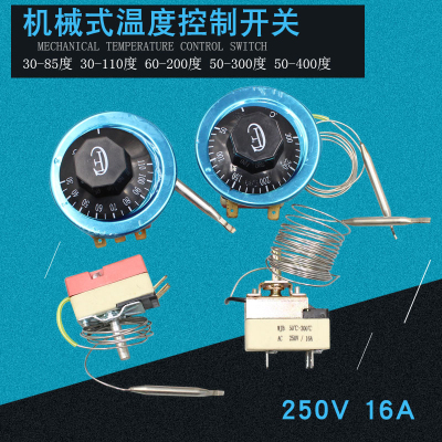 温控开关油炸锅发酵箱烤箱温度控制器开水器温控器30-11050-300