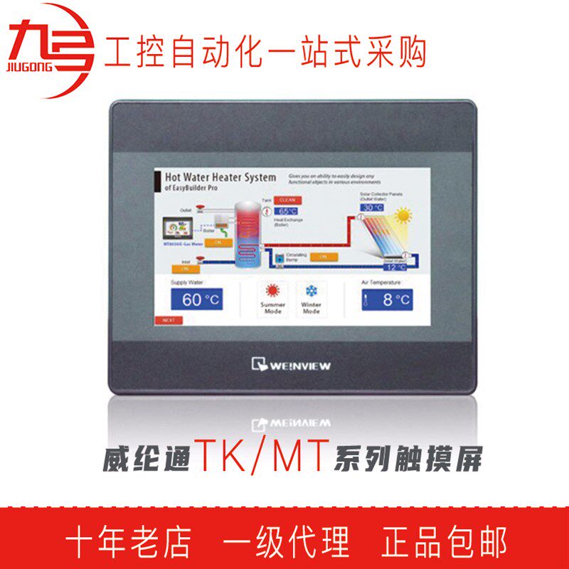 威纶通/威纶触摸屏TK/MT/6071/8072/6051/8102/6103/6071/8071/IE