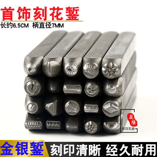 錾刻錾花工具首饰花錾钢印套装打金银饰手工雕刻黄金黄铜白银刻花