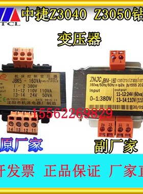 中捷Z3040Z3050X16摇臂钻床控制变压器适配器配电器JBK5-160VA