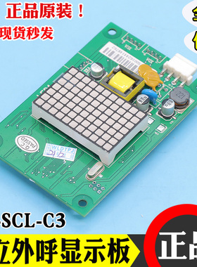 日立原装电梯MCA外呼显示面板BX-SCL-C3 外招显示面板65000105-V2