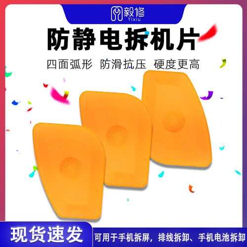 手机维修拆机笔记本电脑拆机片开壳拆电池边框撬片防静电塑料翘片