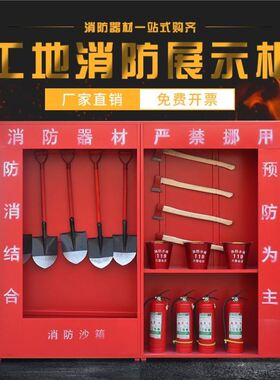 微型消防站消防柜箱消防器材全套套装应急柜工具展示柜建筑工地柜