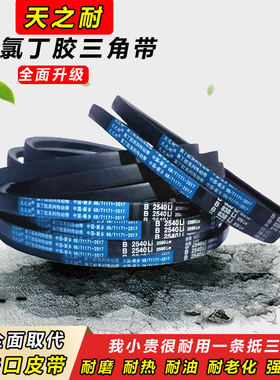 天之耐三角带B型B2240 B2250 B2261 B2286 B2300 B2311传动带皮带