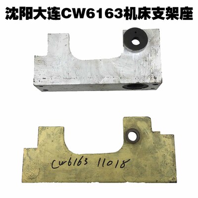 沈阳大连CW6163机床配件6163支架座 操作架11018