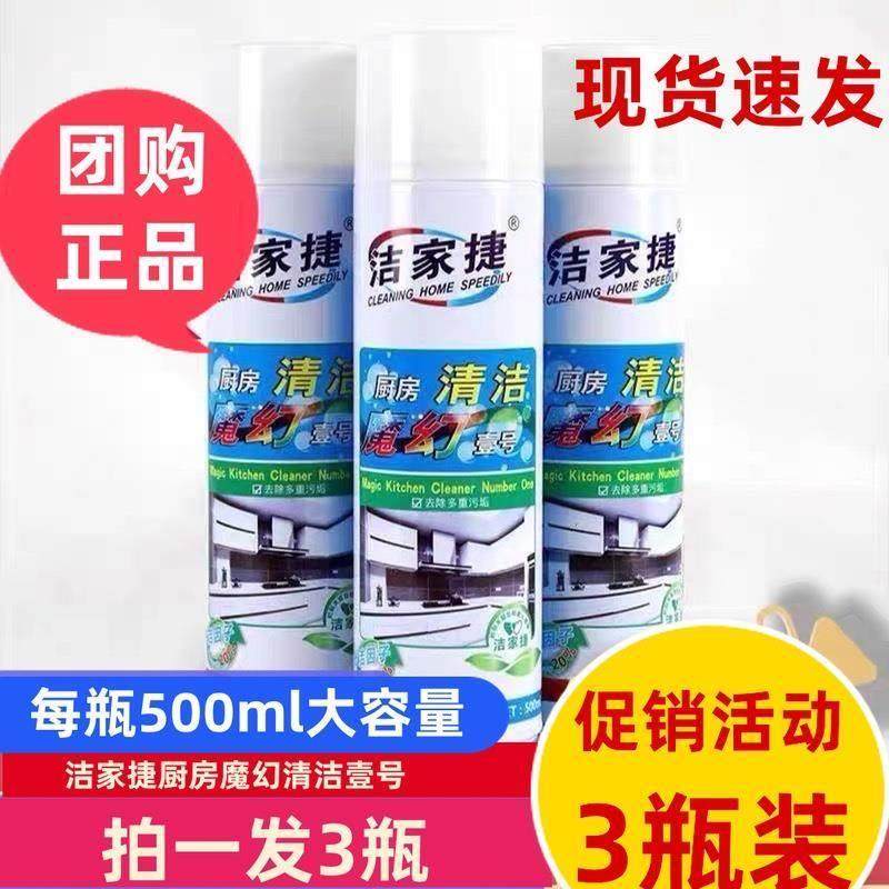 厨房清洁剂魔幻壹号油烟机嗨泡沫清洁剂团购一号泡泡油污净去油污