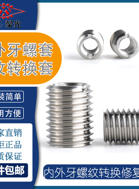 内外牙螺母螺套螺纹转换m2转m3m4m6变m8m10m12自攻牙套螺丝套修复