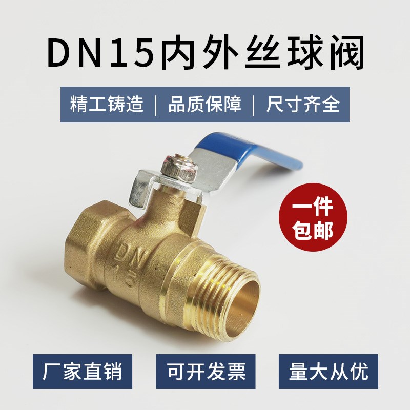 dn15阀门8内外丝黄铜球阀水开关4分20全铜6分25铜球阀1寸2分3分dn图片