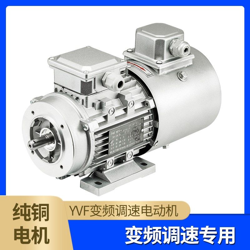 YVF变频调速2800转立式卧B34三相220电动机 0.37/1.5/2.2/3/4/KW