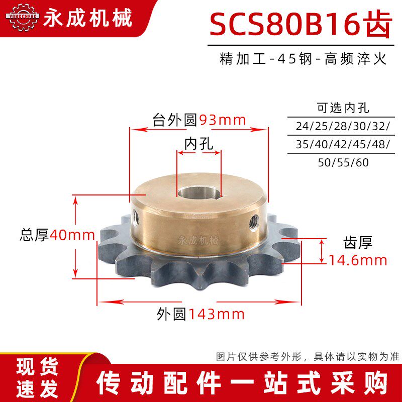 SCS 8分80B16齿高品质成型孔链轮16A16T 外径143精车内孔键槽顶丝