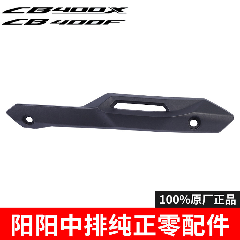 适用本田CB400X CB400F排气管消声器前护罩烟筒盖原厂纯正零配件