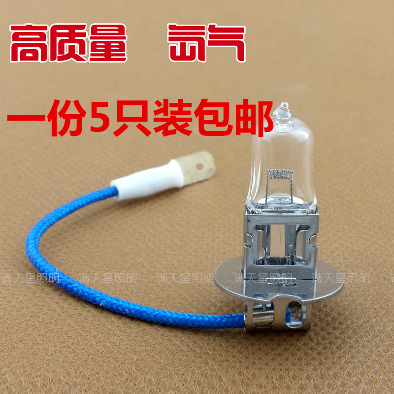 机床工作灯泡 卤钨灯珠带线灯珠 H3 24V 12V 55W 70W 100W卤素灯图片