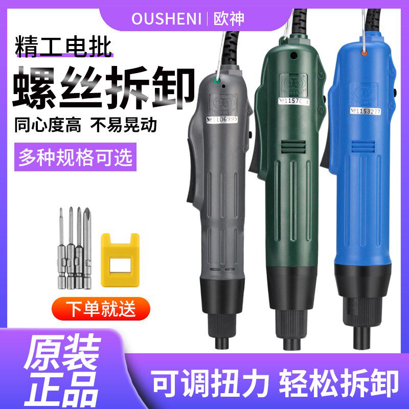 欧神精工电动螺丝刀 电改锥家用电批起子小型直柄十字罗丝刀套装