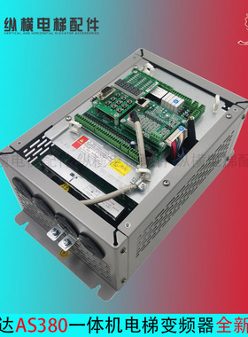 新时达AS380一体机电梯变频器AS3804T0011 4T0015 4T07P5全新原装