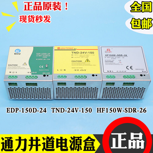 TND-24V-150通力井道网络行动电源EDP-150D-24 HF150W-SDR-26电梯