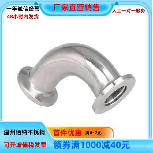 KF真空快接弯头90度304不锈钢卡盘弯头快接弯头管件KF16/25/40/50