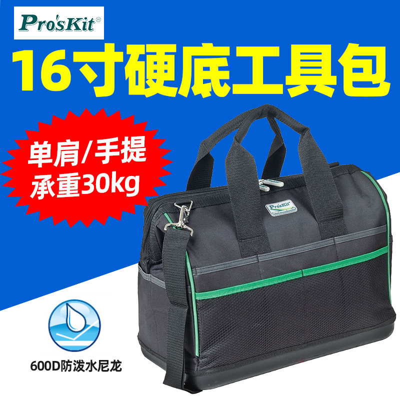 宝工ST-5302多用途维修工具包手提包袋16寸防水硬底尼龙工具拎包