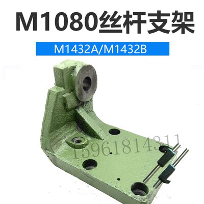 无锡机床厂M1080险峰1080B丝杆座 支架  弯头无心磨床配件