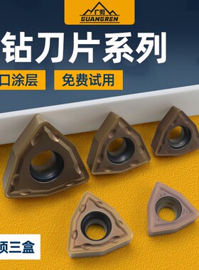 U钻刀片WCMX030208/040208/WCMT050308/06T308快速暴力钻头喷水钻