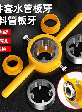 6PC套塑料管水管板牙组套塑料套丝PE工具套装PVC/NPT塑料管PPR