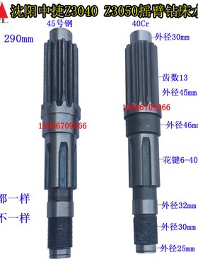 Z3050X16摇臂钻床水平轴沈阳中捷Z3050摇臂钻床花键轴Z13齿43332