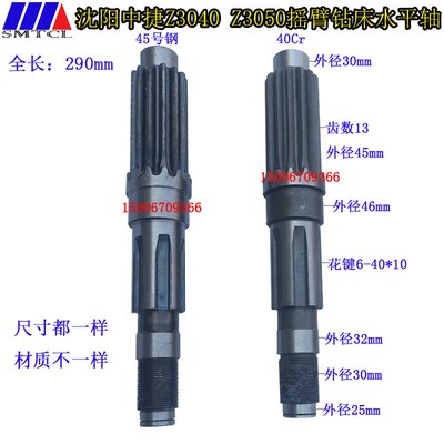 Z3050X16摇臂钻床水平轴沈阳中捷Z3050摇臂钻床花键轴Z13齿43332