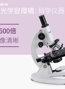 力辰科技显微镜 1600倍学生用光学显微镜QS专用仪器 XSP-02实验室