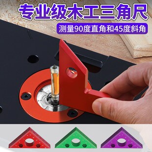 三角尺木工直角尺90度刀口角尺铝合金拐尺45度角度尺高精度量角器