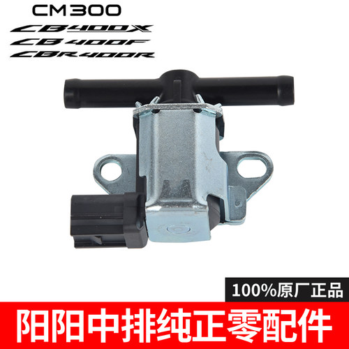 适用於本田CB400X CB400F CBR400R CM300脱附电磁阀原厂纯正配件