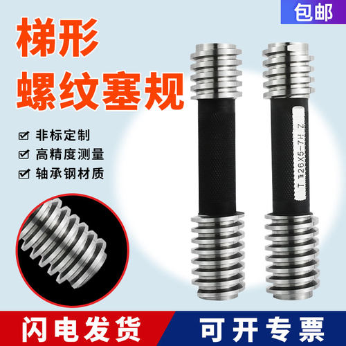 梯形螺纹塞规Tr 24 26 28 30 32 34 36 38 40 423567 T型