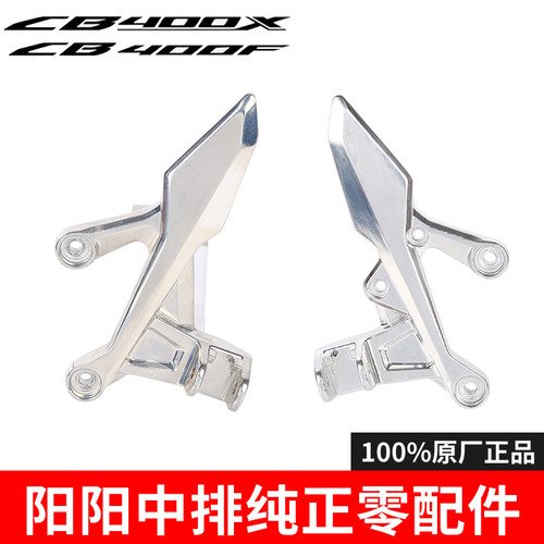 适用本田CB400X CB400F CBR400R前脚踏支架搁脚左右支架原厂配件
