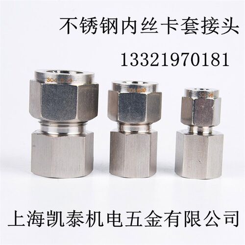 304不锈钢内丝卡套接头 6分G3/4-6-8-10-12mm 内螺纹直通接头