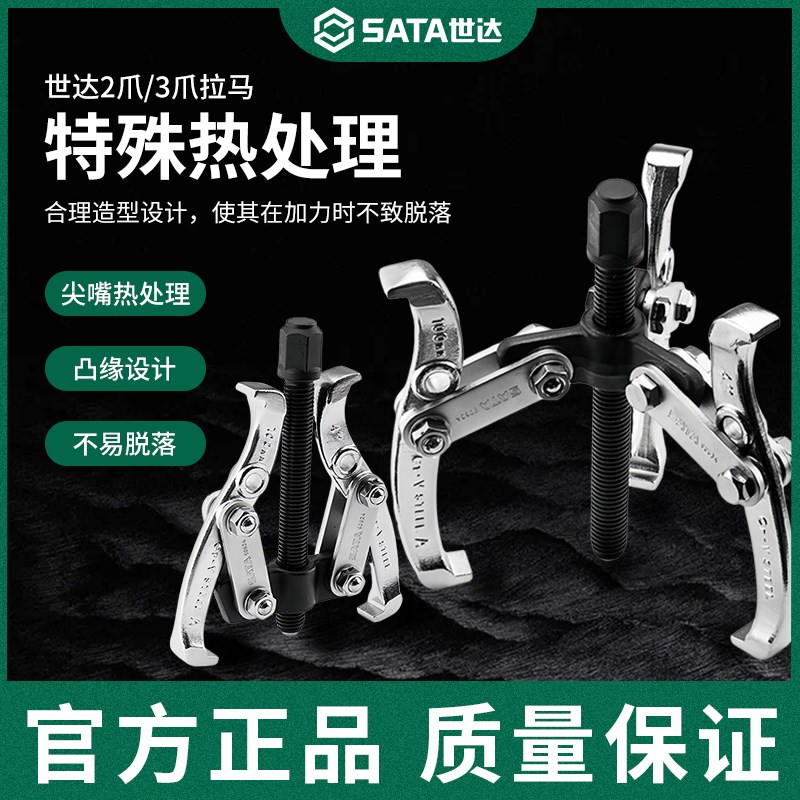 世达拉马三爪轴承拆卸工具两爪拔卸器拉玛拉码器拆轴承专用拉马器
