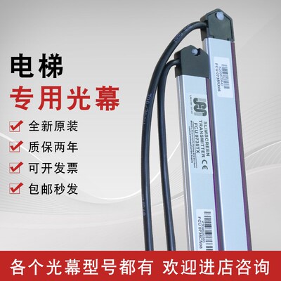 通用型电梯光幕FCU0735牛津0740全新光幕KM897294通用km1353398