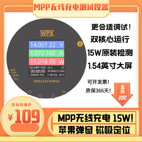 Qi2测试仪磁吸无线充电测试仪WPX-0001A 15W快充无线充电调试器