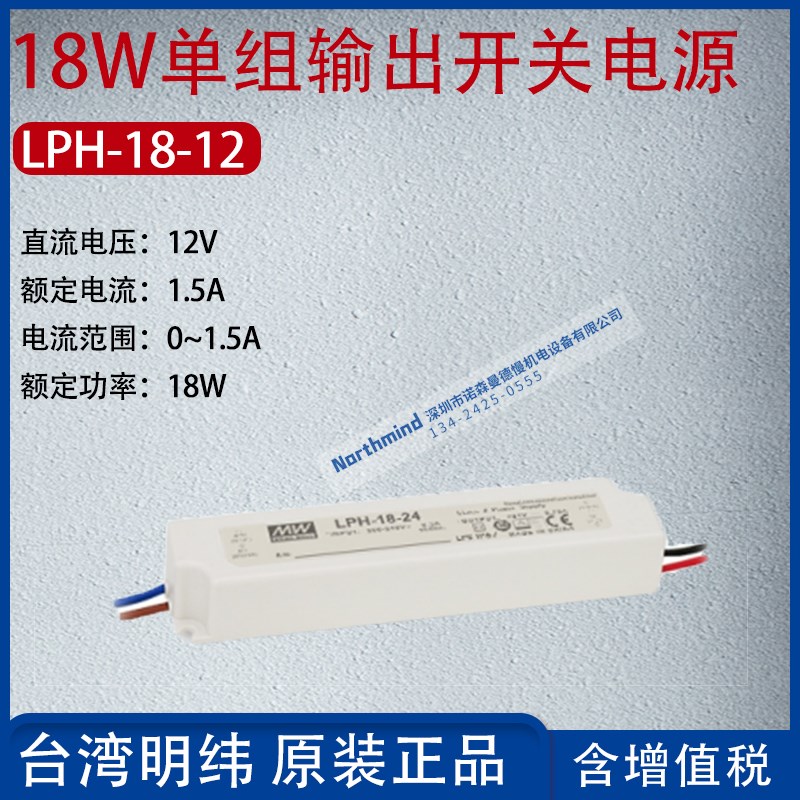 台湾明纬电源LHP-18-12 20-24 35W 60瓦 100 150 LED广告电源开关