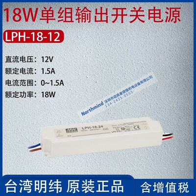 台湾明纬电源LHP-18-12 20-24 35W 60瓦 100 150 LED广告电源开关