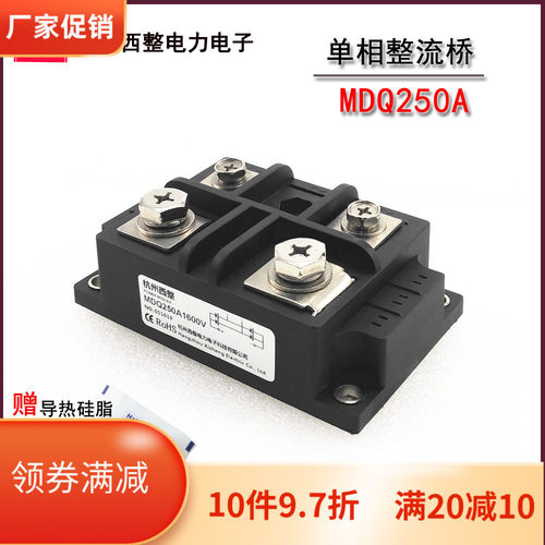 单相整流桥250A MDQ250-16 MDQ250A 600V 800V 1000V 1200V 1600V