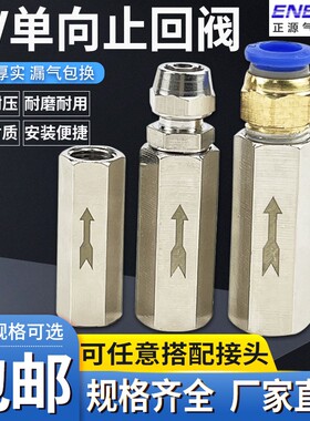 气动单向阀 气体止回阀 直阀单向阀 CV-01 02 03 04 1分2分3分4分