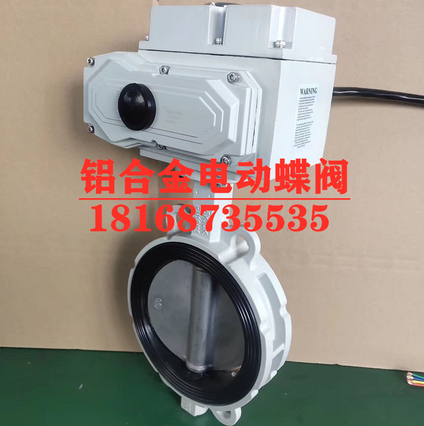 防结露铝合金电动蝶阀 DN25 32 40 50 65 80 100 150 200