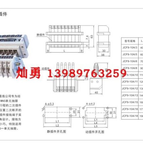 低压开关柜GCS MNS单元抽屉短行程JCF9-10A JCF10-10A二次插件